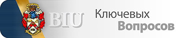 BIU FAQ / Часто задаваемые вопросы