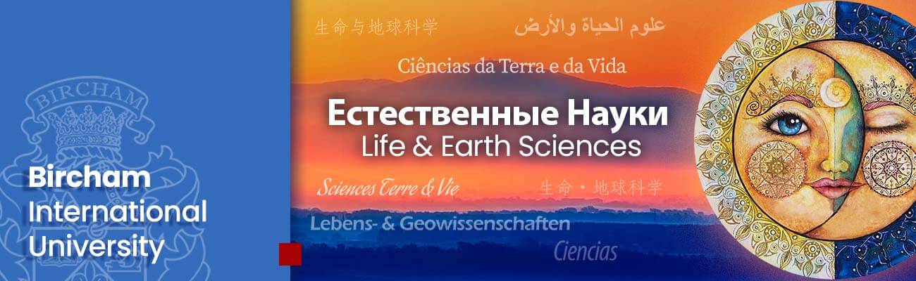 Факультет Естественные Науки – BIU дистанционное обучение